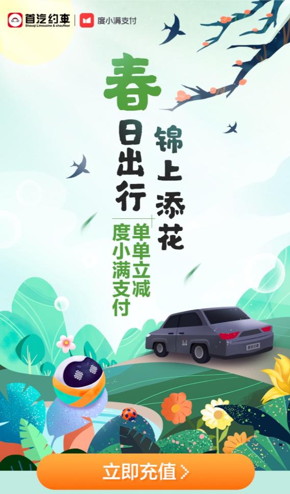 春日出行优惠,春日出行汽车