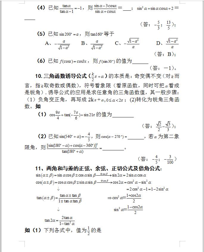 高中数学三角函数教学重点和难点,高中数学三角函数知识点全总结