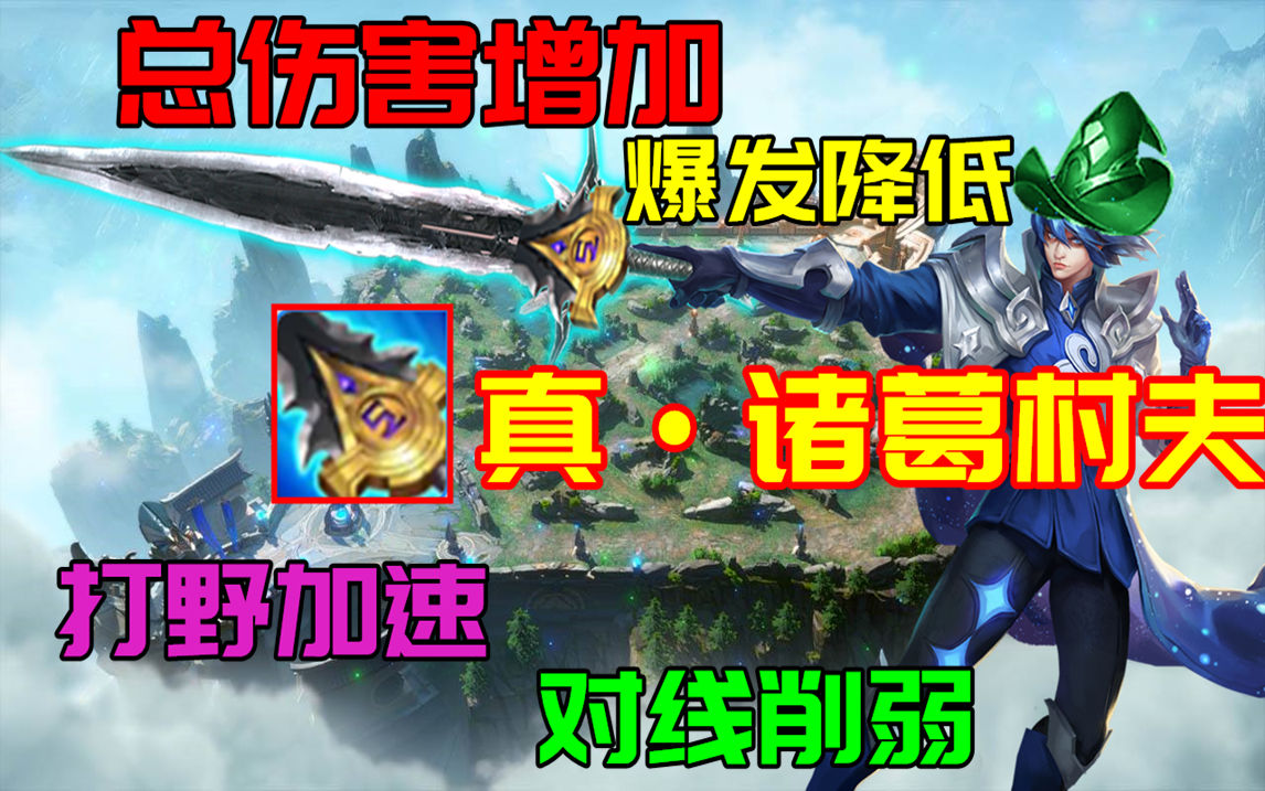 新版诸葛亮增强还是削弱,新版诸葛亮算增强还是削弱