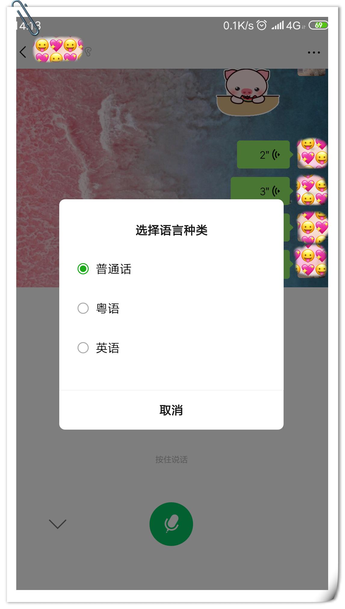 微信文字转换语音功能怎么开启,微信怎么把语音转换成文字关闭