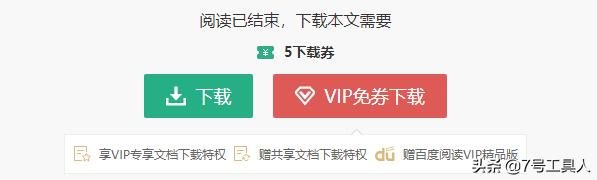 无需积分登录即可免费*载下**任何文库文档，千万不要错过哦
