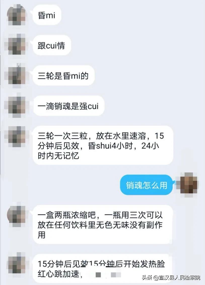“崔厛谜猛货”多平台有卖？迷奸犯罪背后的黑手，该斩断了！