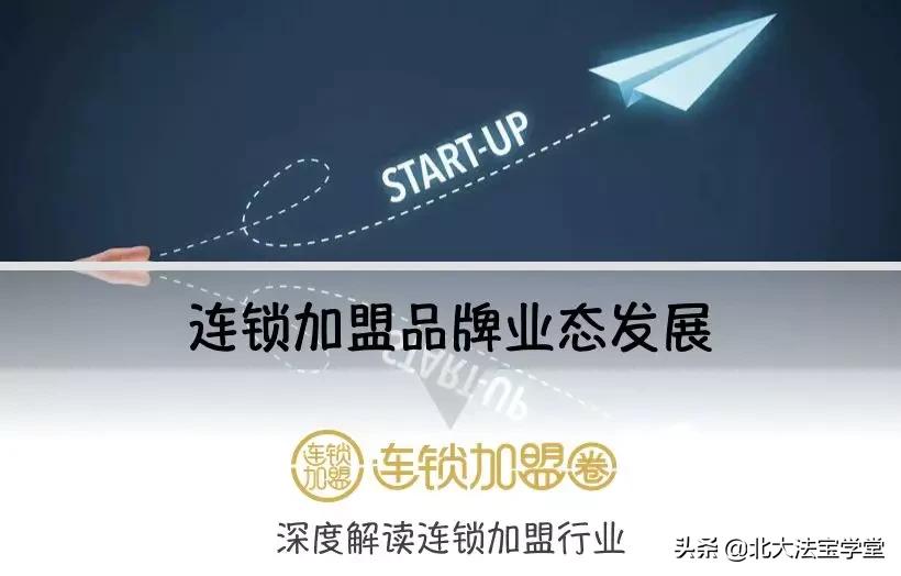 品牌连锁加盟快速发展模式,如何快速发展连锁商业