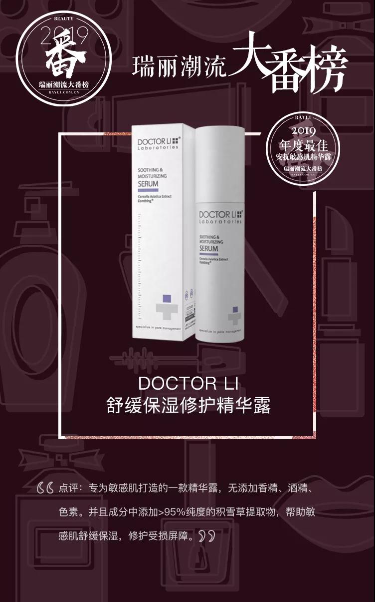 李医生敏感肌护肤品系列,李医生敏感肌肤产品推荐