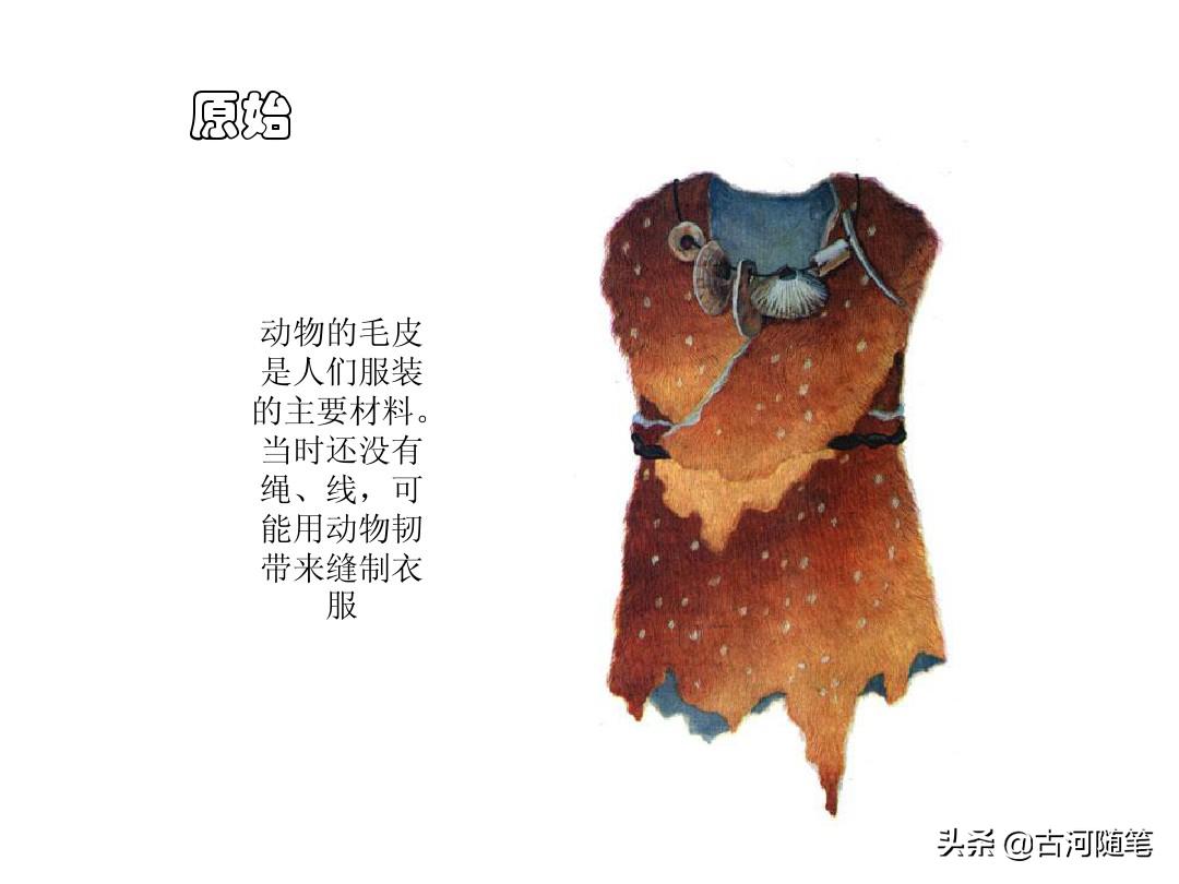 中国服装演变史简介,中国服装小史