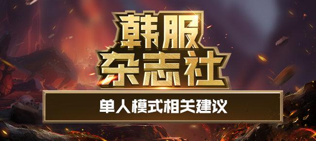 dnf怎么开启专属单人模式,dnf引导模式攻略