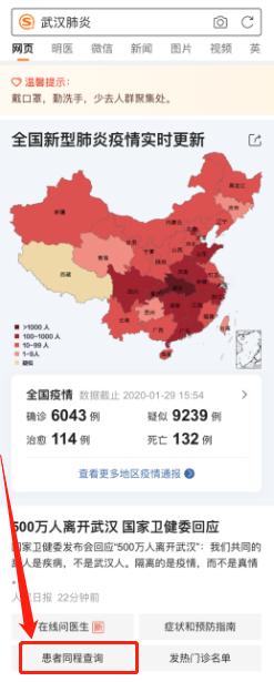 返程高峰来了！搜狗搜索贴心上线“肺炎患者同程查询”功能