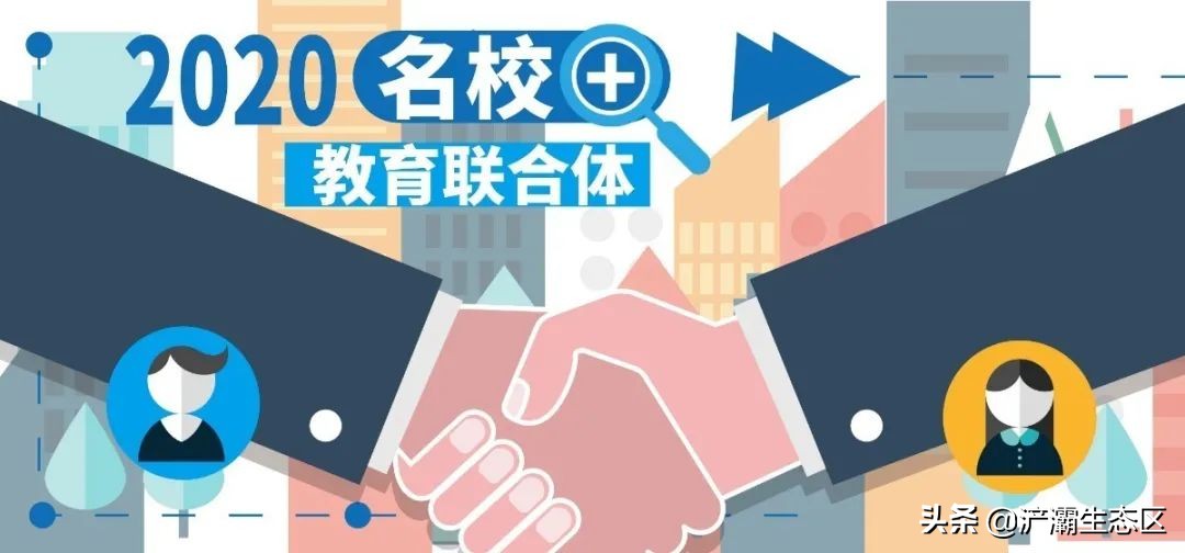 家门口的好学校（十一）：陕西师范大学绿地浐灞小学“名校+”教育联合体