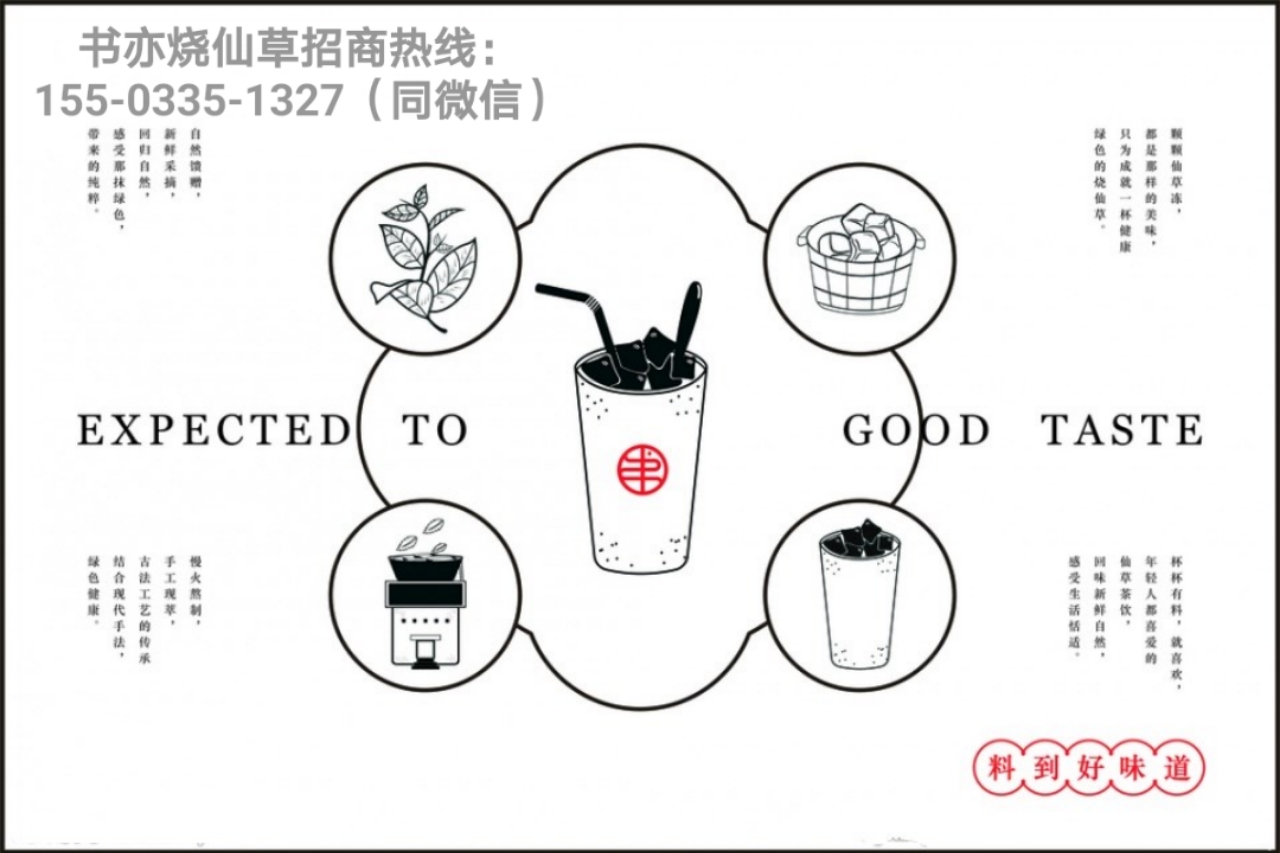 书亦烧仙草加盟官网加盟电话,书亦烧仙草最新加盟政策