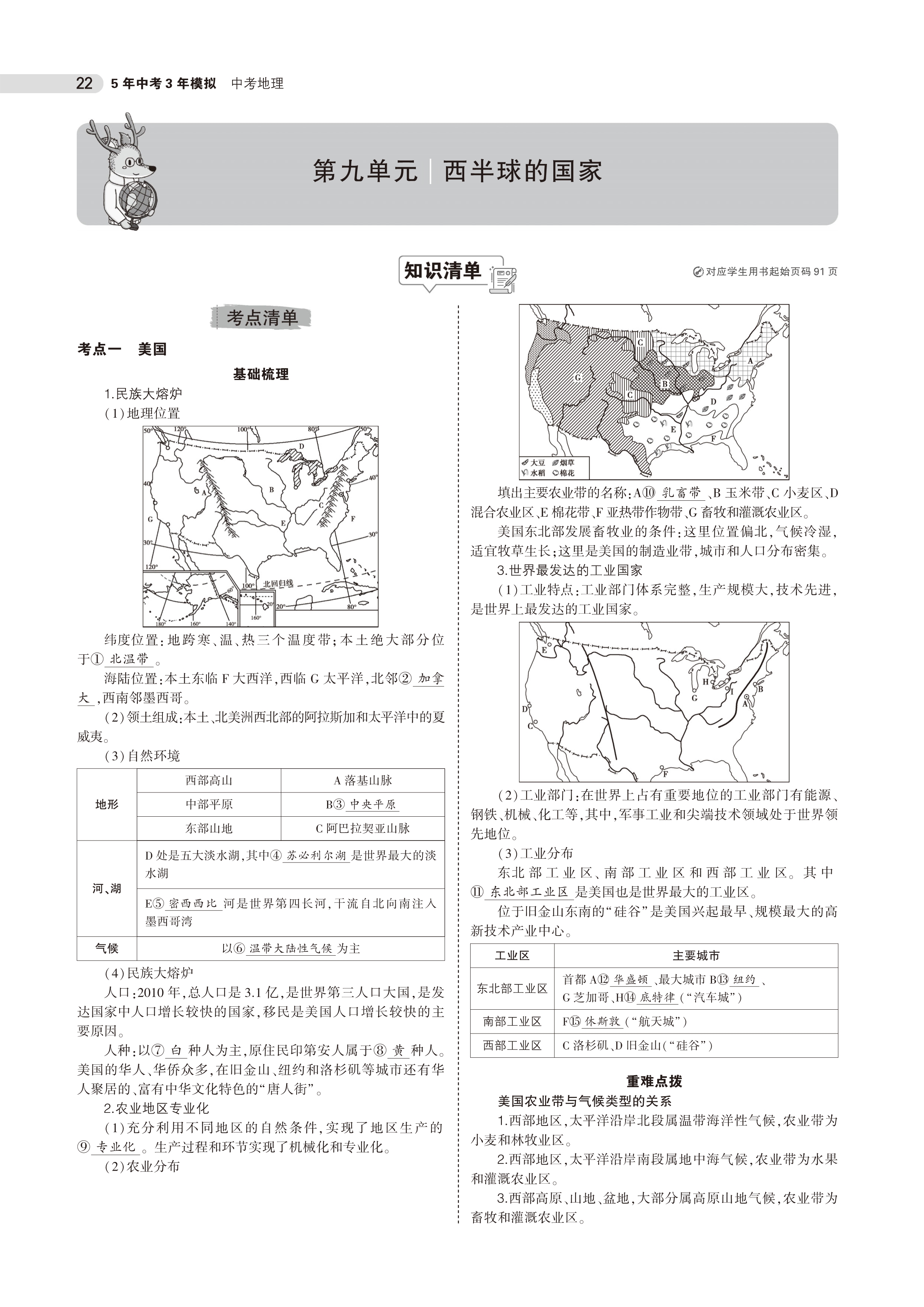 初中地理中考总复习方案,初中地理中考考点必背2022视频