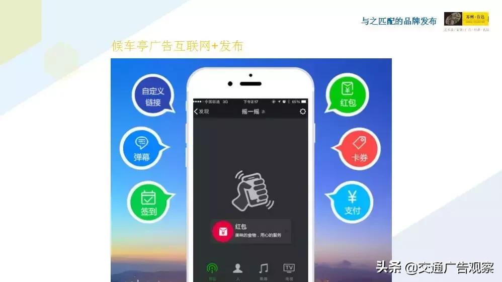 江小玲·2019（第六届）中国公交广告趋势论坛演讲PPT