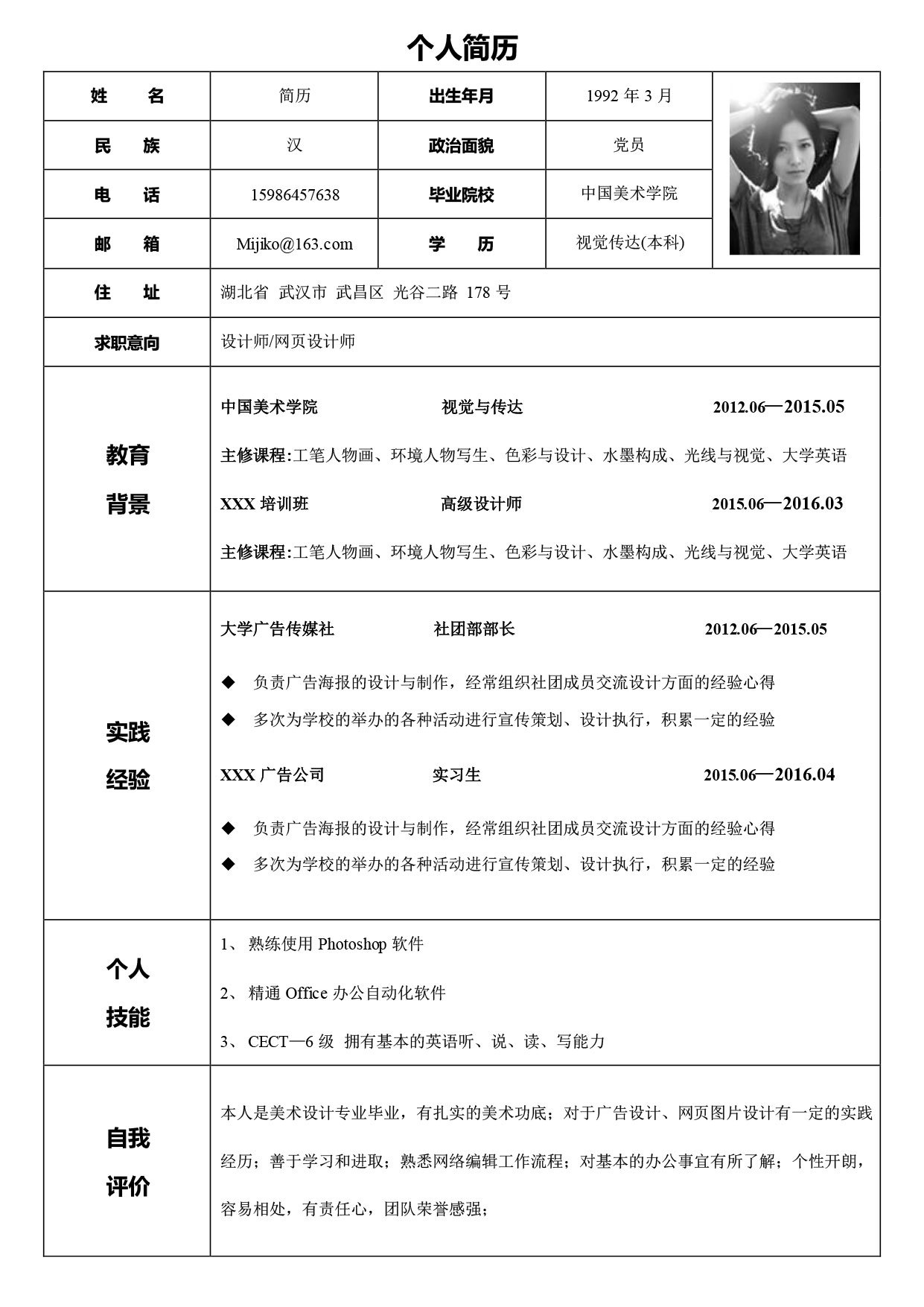 精美的个人简历展示,50个人简历模板