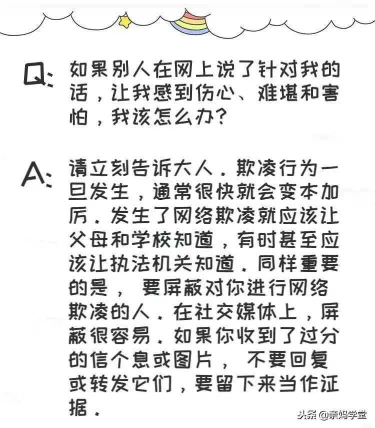 我的孩子受到校园欺凌要怎么做,成长的烦恼中的教育