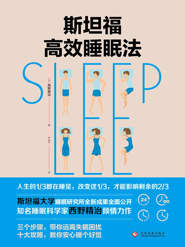 斯坦福大学研究出最有效睡眠方法,斯坦福研究最有效的睡眠方法
