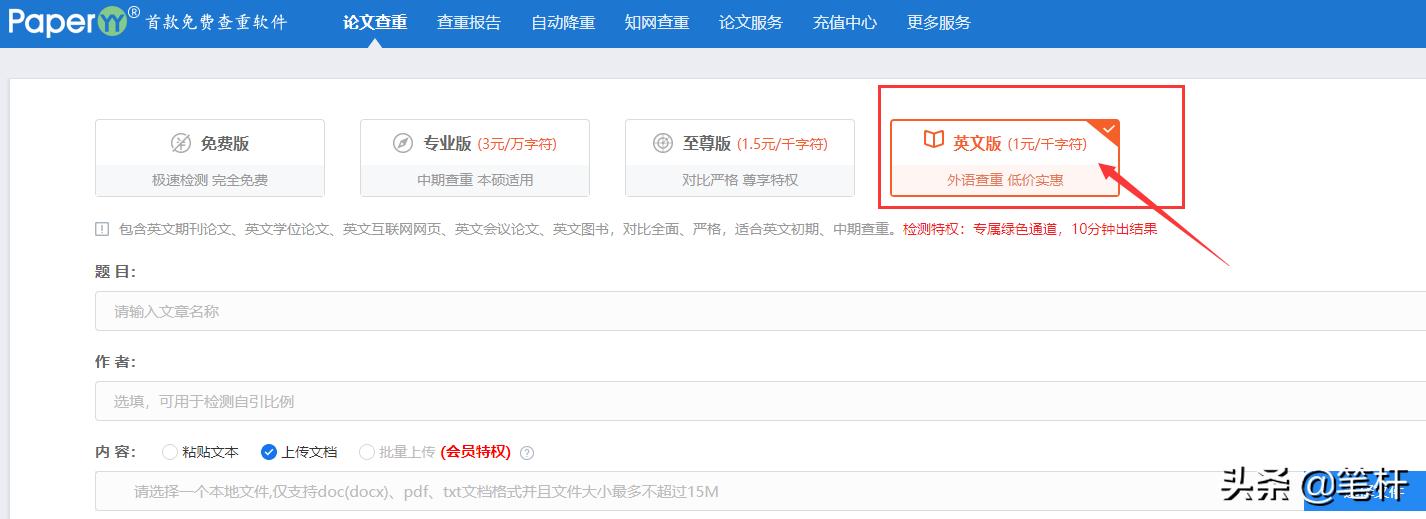 英文论文查重网站推荐,英文论文查重的免费网站