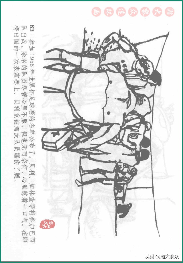 瀚大黎众连环画戚继光,瀚大黎众连环画岳飞