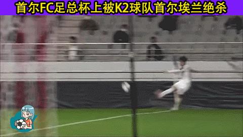 韩职济州联vs首尔fc,韩职k联赛首尔fcvs全北现代