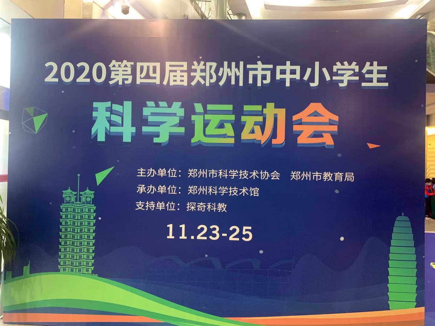 郑州第一届青少年科技运动会,郑州科技学院运动会比赛