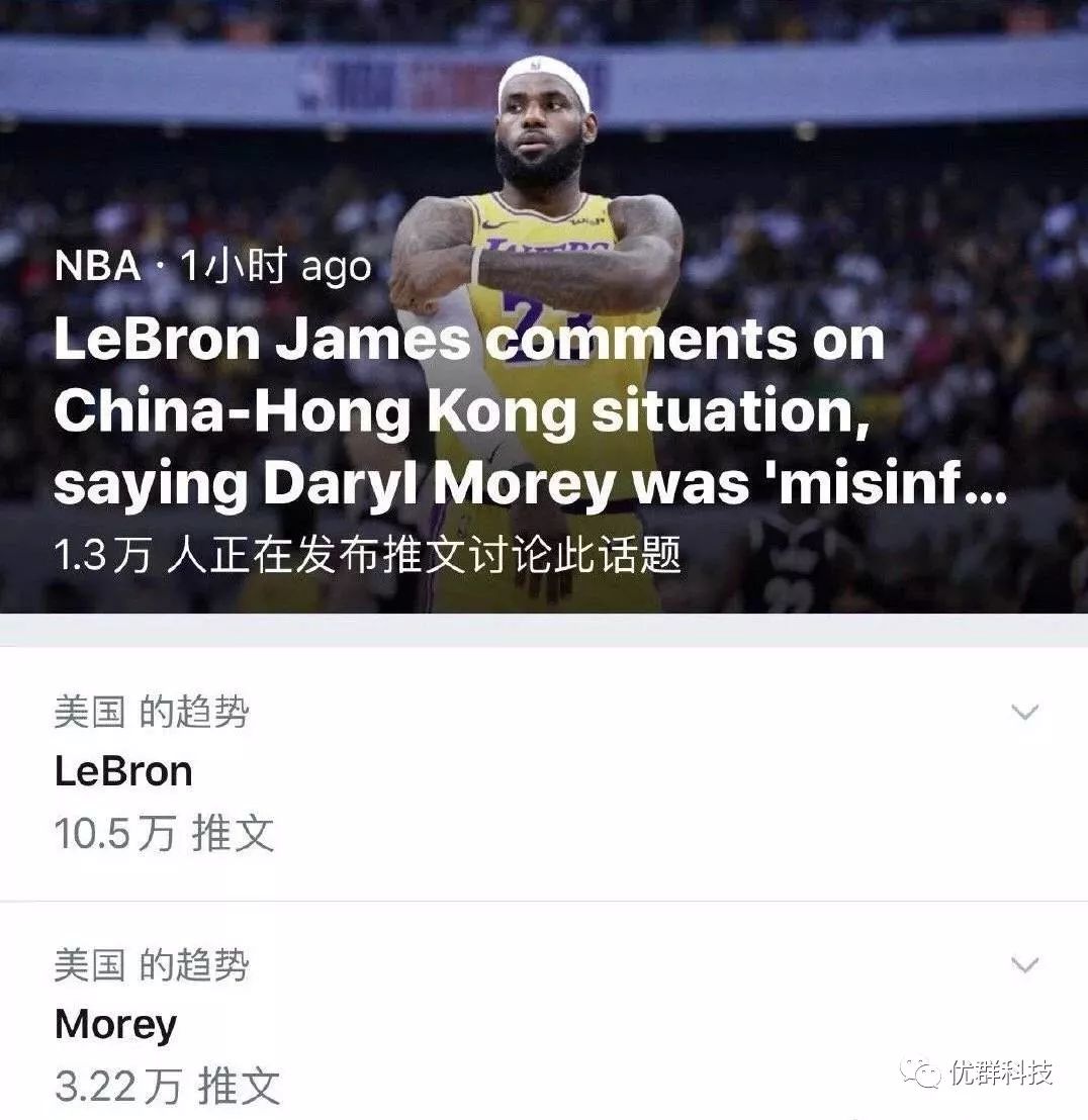 真男人！詹姆斯要求联盟惩罚莫雷，却被美国网友喷上热搜第一