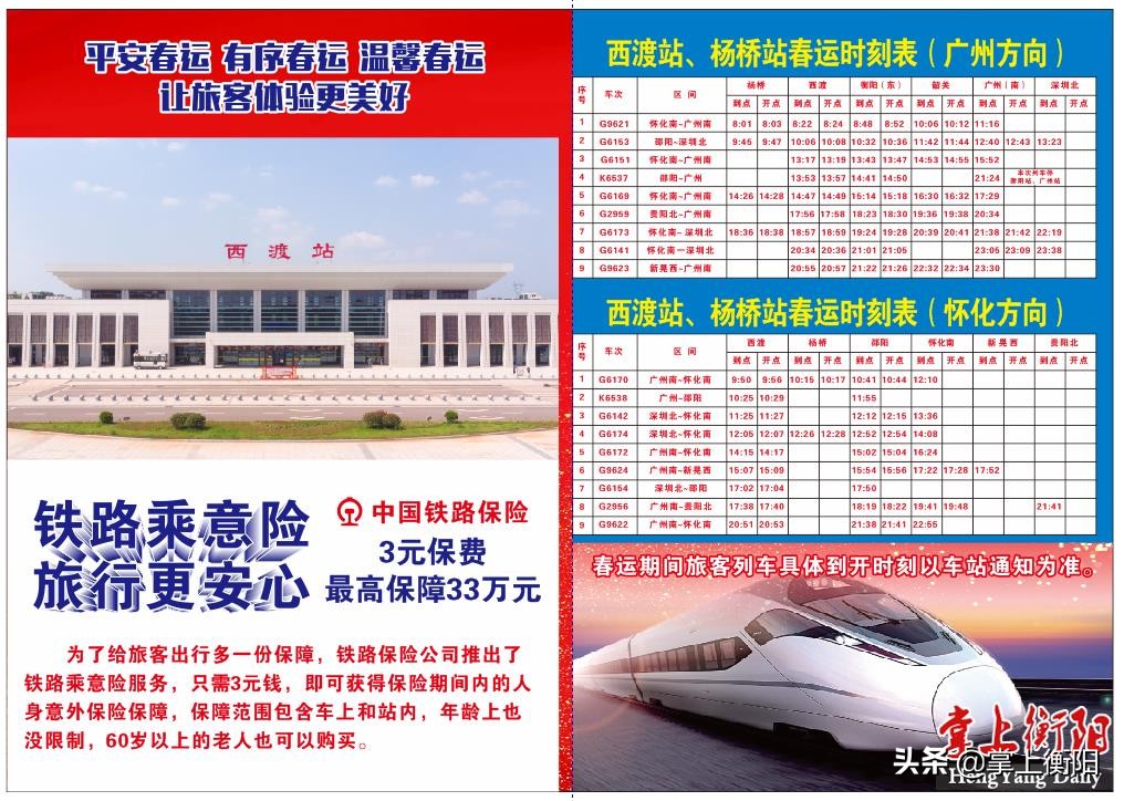 春运首趟车站顺利开行首趟临客,春运客流增2车次保障出行