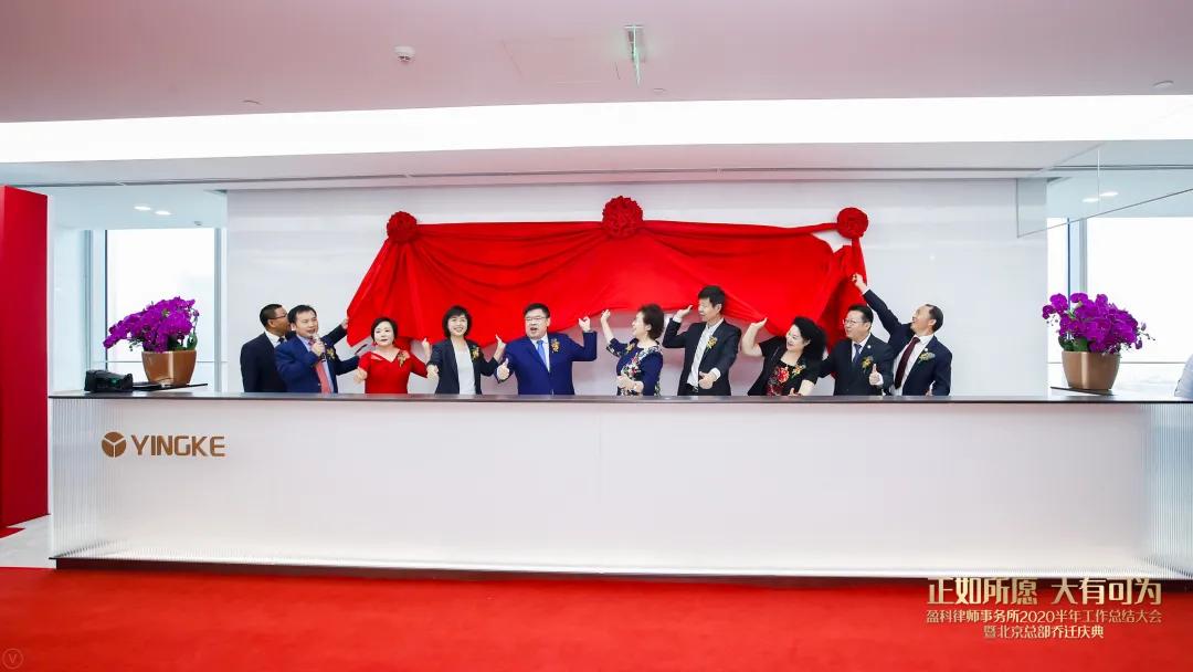 北京盈科律师事务所最新动态,北京盈科律师事务所近况