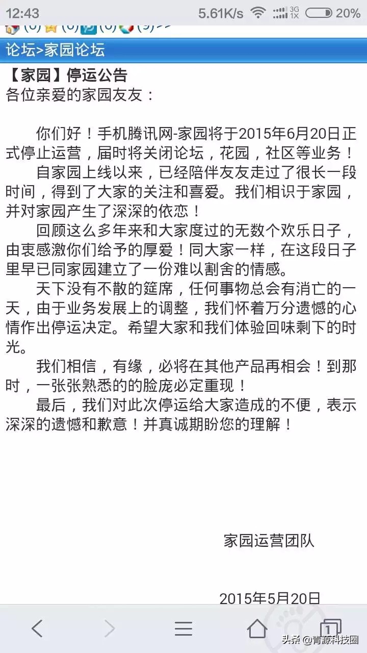 3gqq家园下线,以前的3gqq家园在哪里