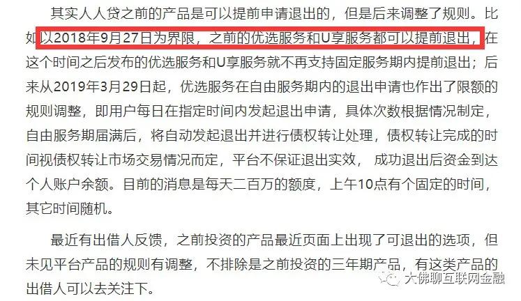 人人贷还有赎回可能吗,人人贷已全部回款