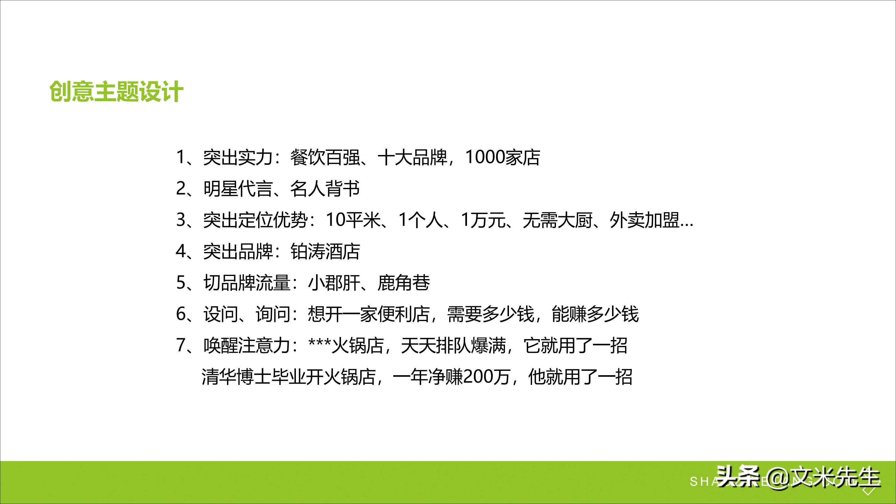 连锁加盟重点,如何打造连锁加盟体系