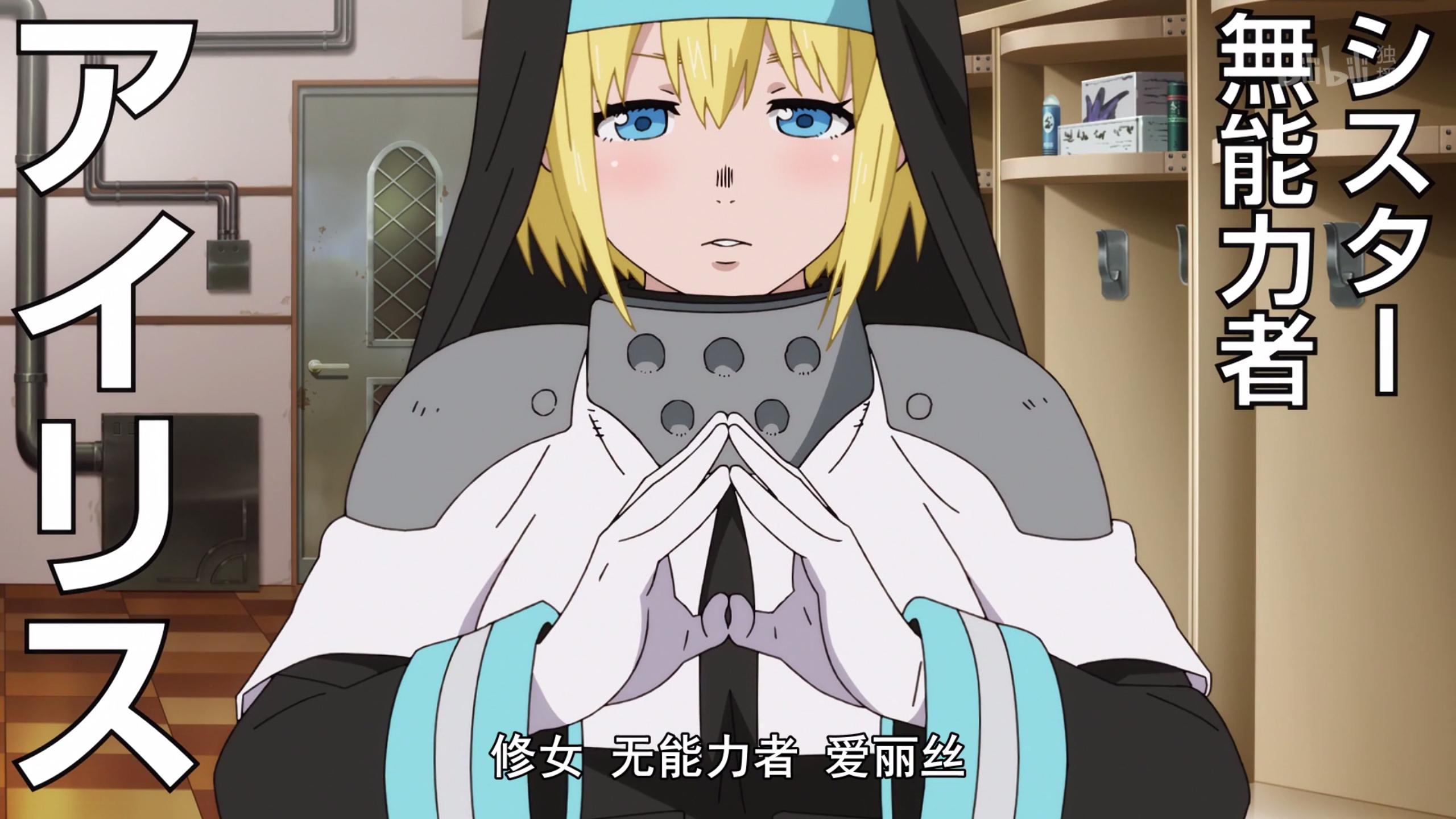 战胜火焰，脚底会喷火的*防队消**员要成为英雄！「炎炎*防队消**」01集