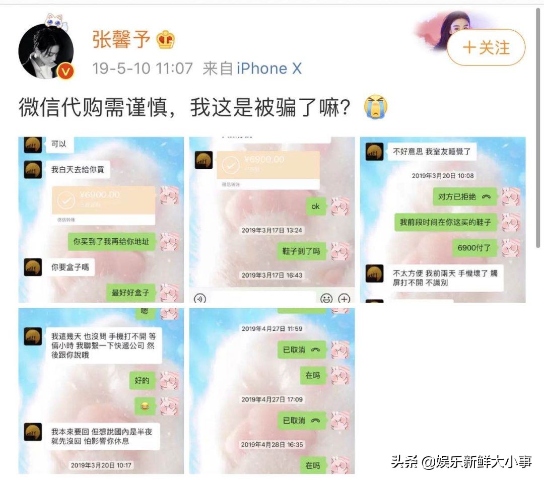 张馨予代购被骗发聊天截图,张馨予网购被骗遭吐槽借机炒作