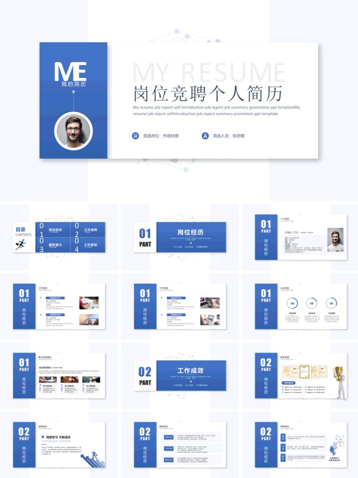竞聘护士长ppt模板免费下载,物业经理岗位竞聘免费ppt模板