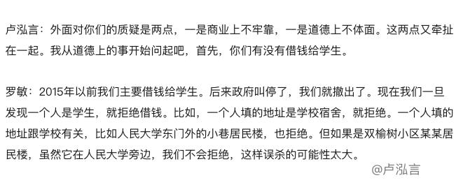 趣店学生贷事件,校园贷的趣店老板