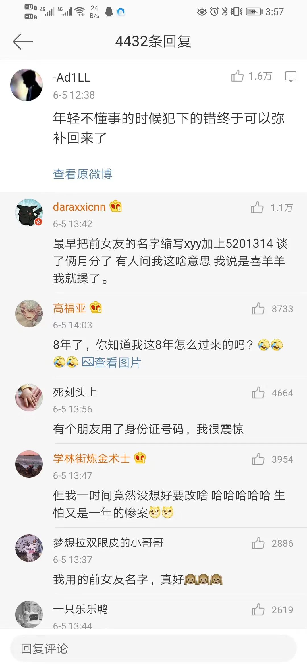 微信号有前任的名字,带有前任名字的微信号