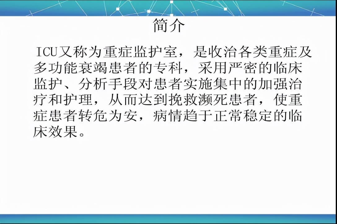 亲人不幸进了ICU,都会经历哪些痛苦?先给你介绍4个