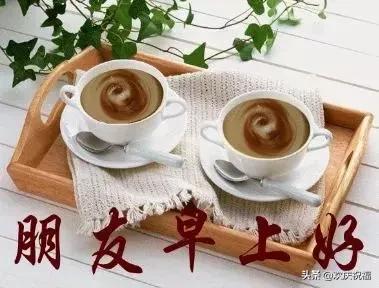 老同学春天暖心祝福语早上好图片,春天早上好中老年朋友问候短句