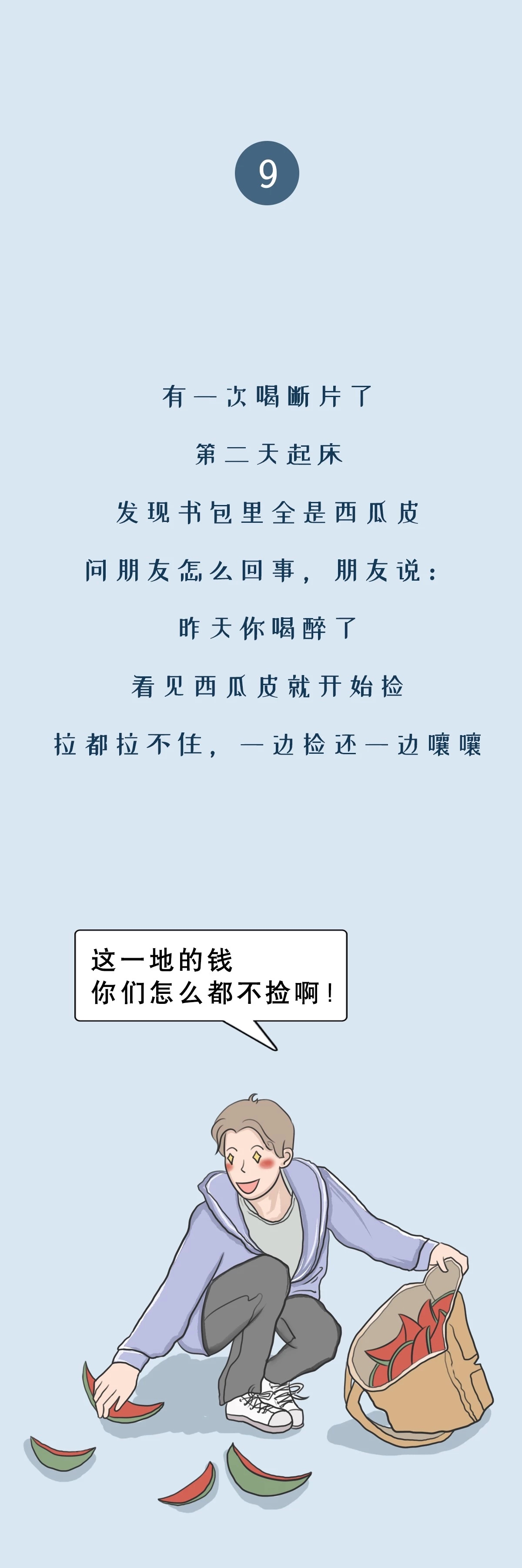 盘点那些沙雕行为,喝酒喝醉的沙雕行为图片
