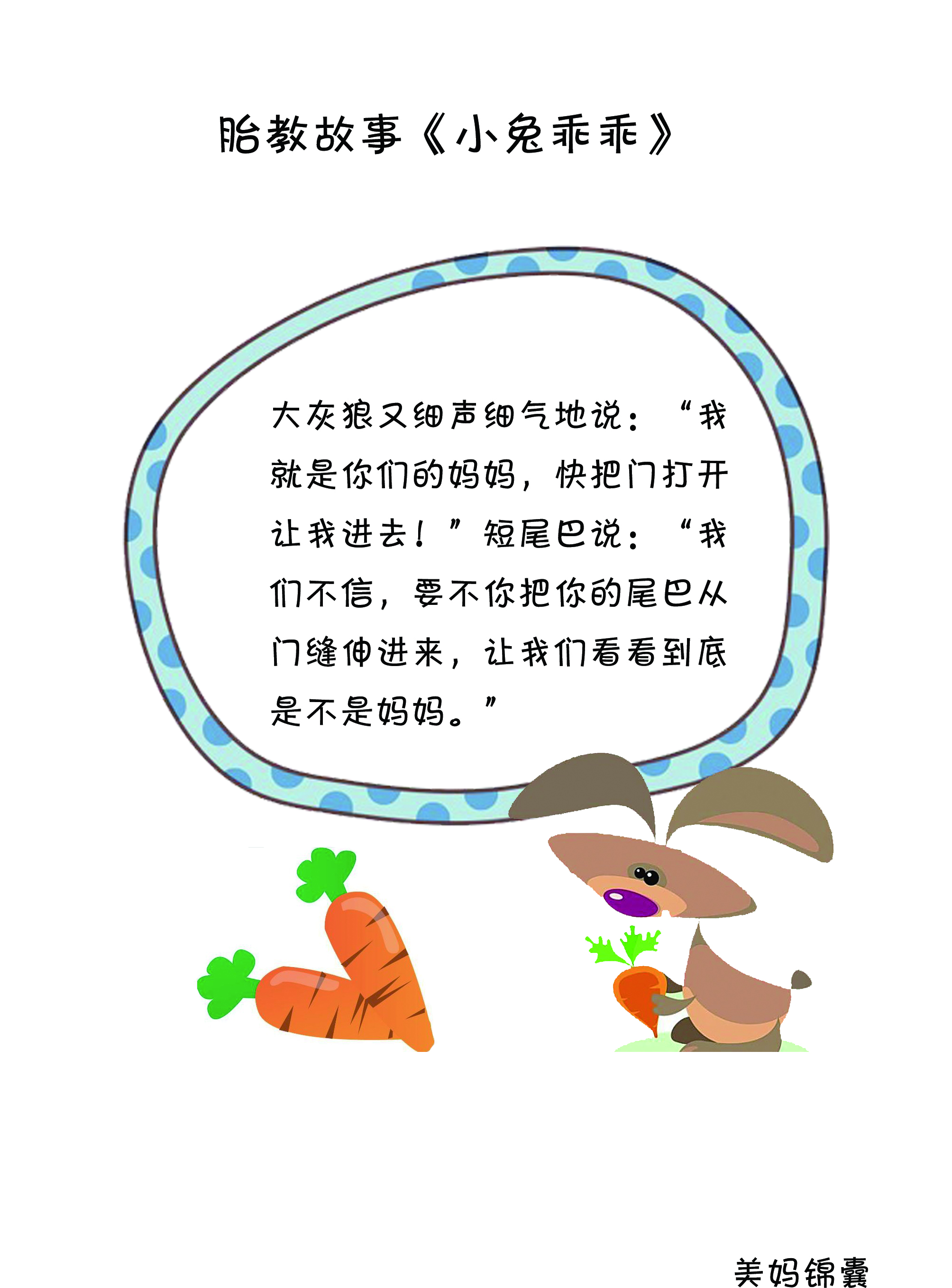 胎教音乐小兔子乖乖 (胎教小故事在线听小兔子乖乖)