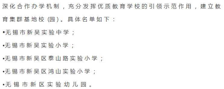 无锡教育资源,无锡教育资源比较好的地区