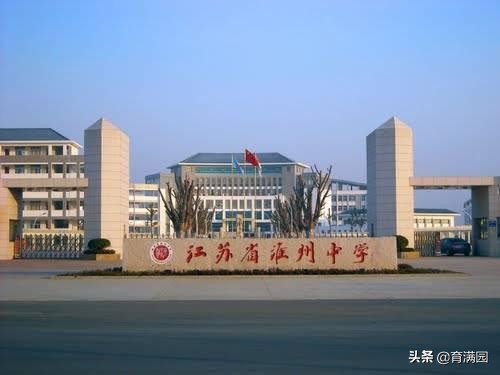 江苏淮安“王炸级别”的5所中学，一本录取率超90%，20人考上清北