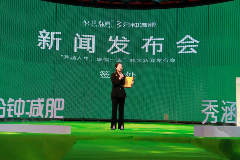 秀涵人生康健一生:秀涵3分钟新闻发布会在郑州举行