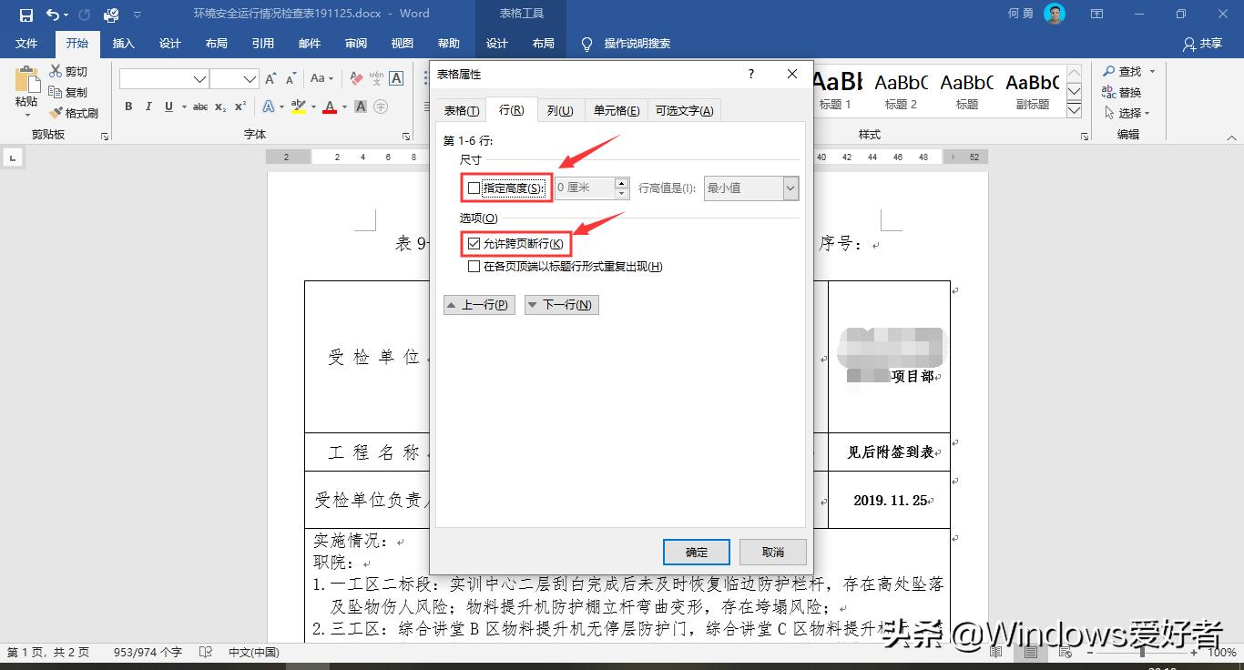 word表格跨页断开怎么办,wpsword中表格跨页断开
