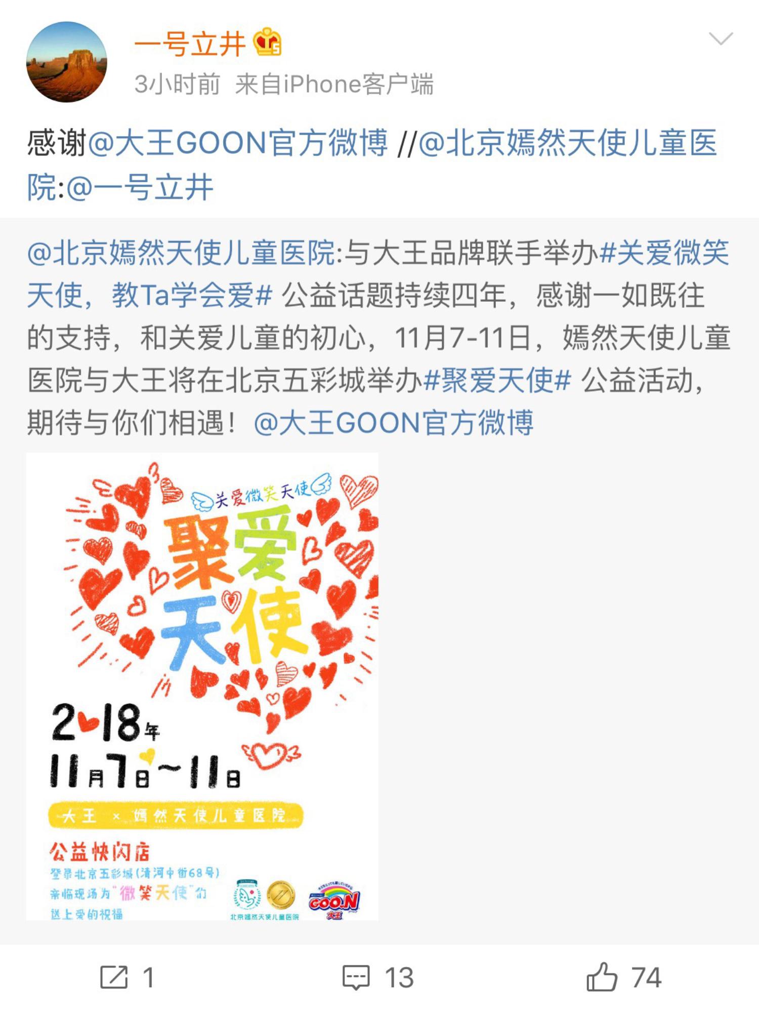 大王携手嫣然天使儿童医院延续四年将公益进行到底