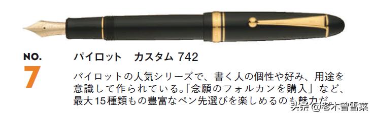 2023日本钢笔排名,日本十大公认最好最新钢笔