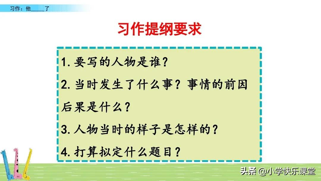 五年级下册语文部编习作分析,小学五年级下部编版习作范文