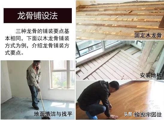 地面装修铺地板施工,室内装修材料地面铺设方法