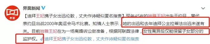 迪拜王妃带2.6亿逃跑啦