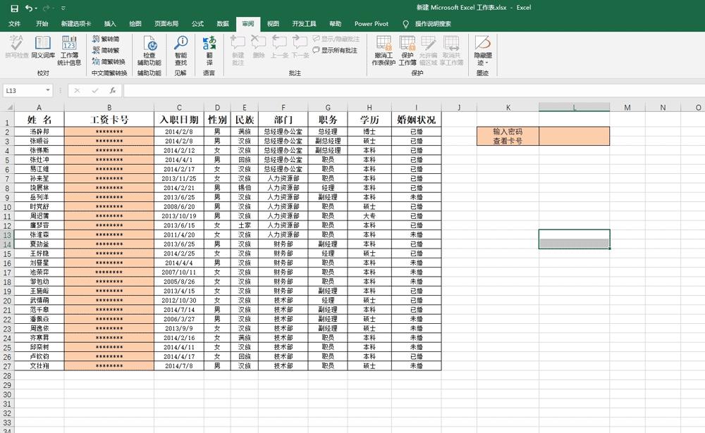 wpsexcel表格怎么取消密码保护,excel怎么设置密码保护单元格数据