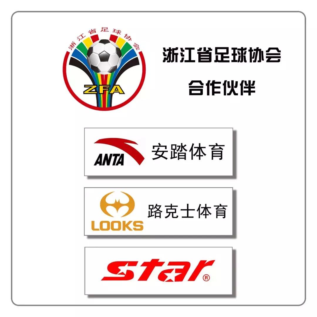 全国足球工作会议浙江,浙江省足球协会直播回放