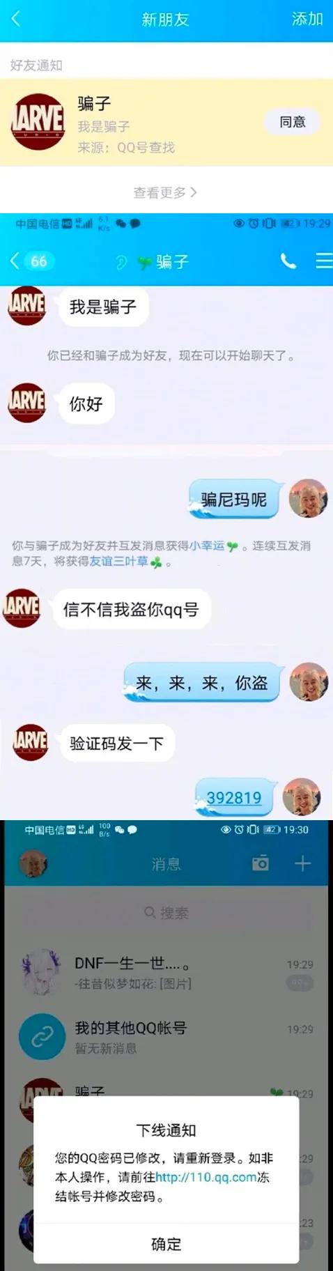 魔幻反转:骗腾讯1624万,伪造老干妈公章,就为几个游戏礼包?