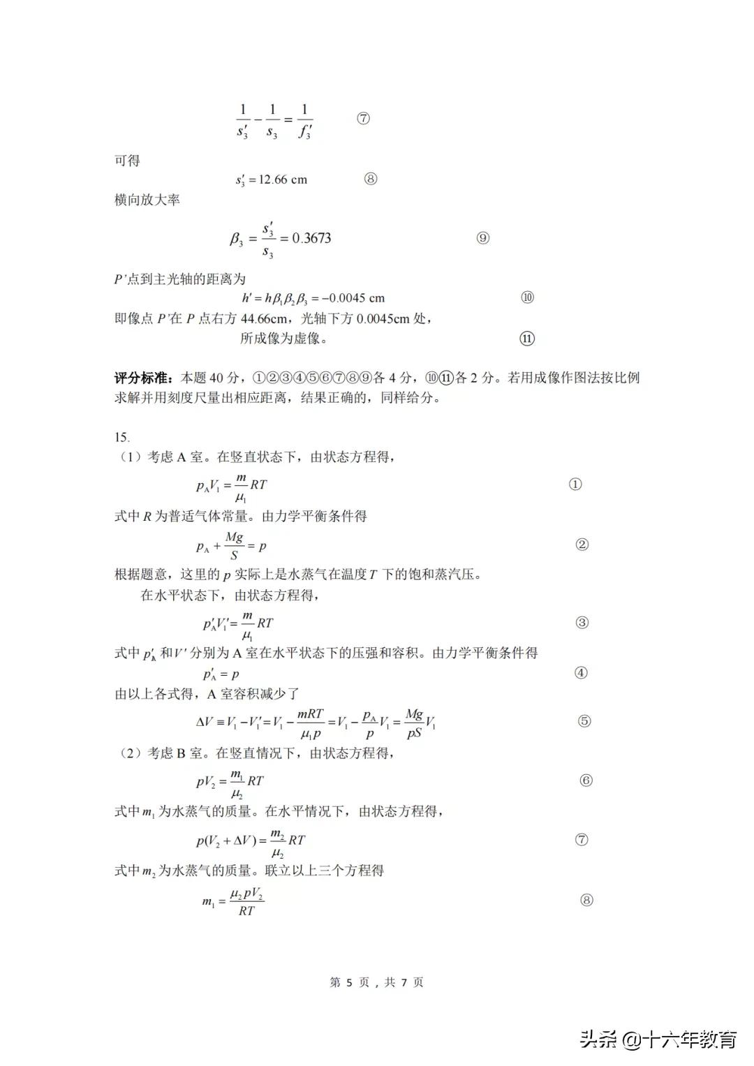 第39届全国中学生物理竞赛题讲解,2024全国中学生生物联赛初赛试题